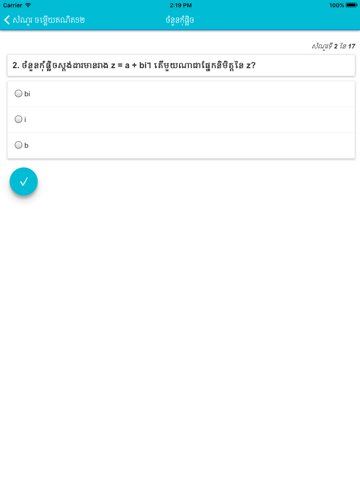 Kunthea Math Quiz - náhled