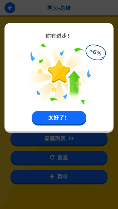 乘法表智商 screenshot