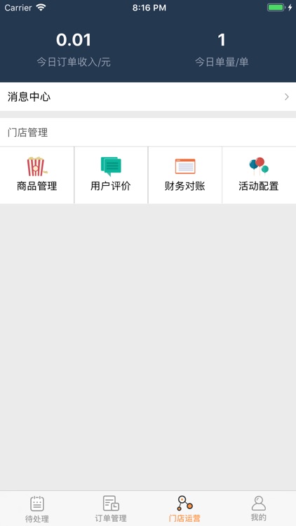校园颂商户 screenshot-3
