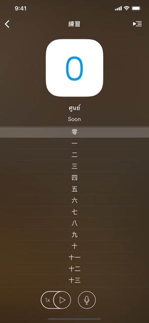 學習泰文 - EuroTalk(圖3)-速報App