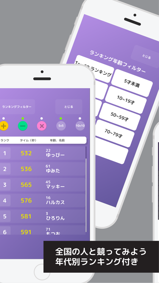 #3. 毎日100マス (iOS) By: Ben Walker