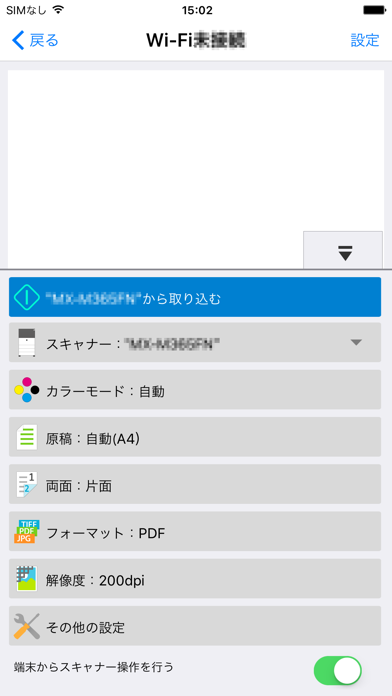 Sharpdesk Mobileのおすすめ画像2