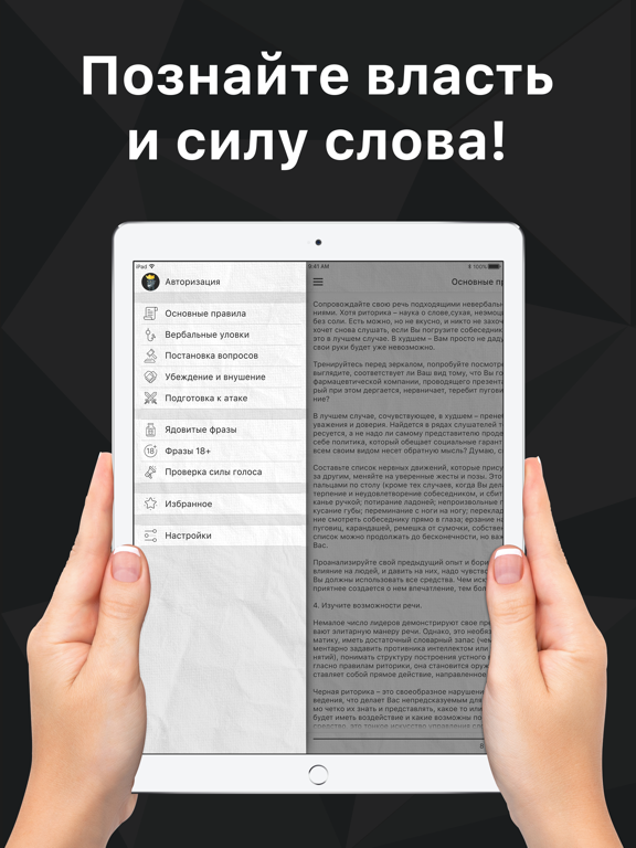 Screenshot #4 pour Черная риторика