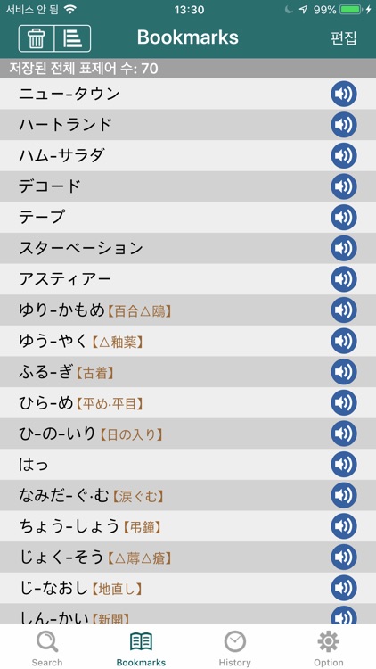 YBM 올인올 일한 사전 - JpKo DIC screenshot-3