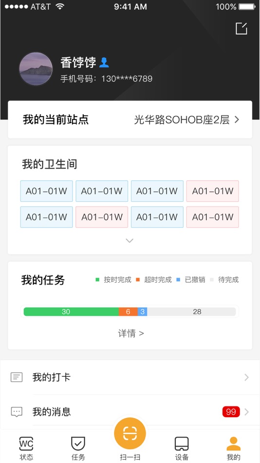 #4. 小趣保洁—数字卫生间运维平台 (iOS) بواسطة: 北京小趣智品科技有限公司