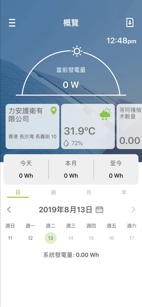 立安綠能