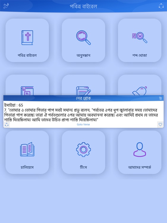 Bengali Bible - Offline