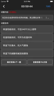 How to cancel & delete 一级造价师题库 2