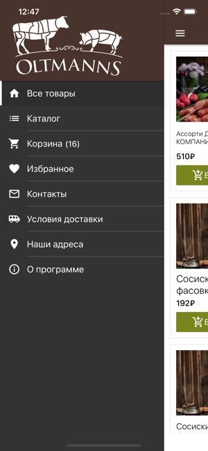 Oltmanns-Натуральные продукты(圖3)-速報App