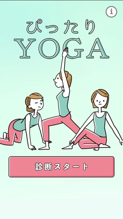 ぴったりYOGA