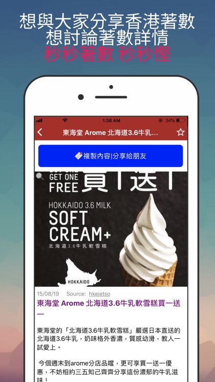 秒秒著數 - 最新香港著數情報