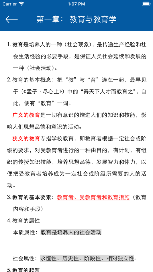 #6. 教育学同步题库及知识要点专题 (iOS) بواسطة: 观雁 黄