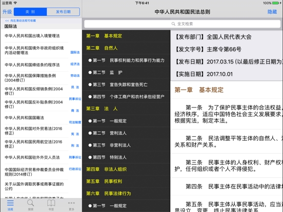 中国法律法规速查のおすすめ画像2