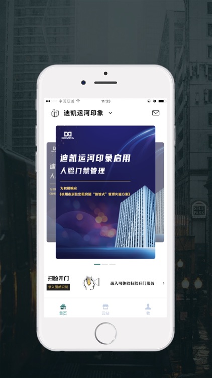 云楼-您的物业助手