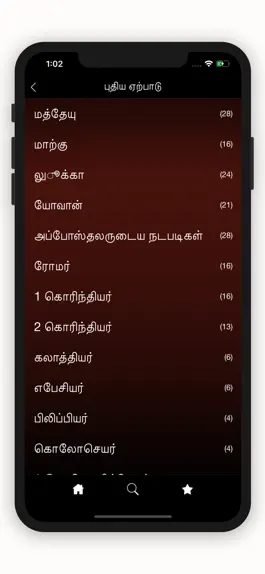 Game screenshot Daily Tamil Bible Reading apk