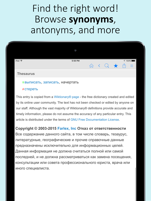 Screenshot #6 pour Russian Dictionary & Thesaurus