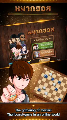 Game screenshot Makhos Online หมากฮอส ขั้นเทพ mod apk