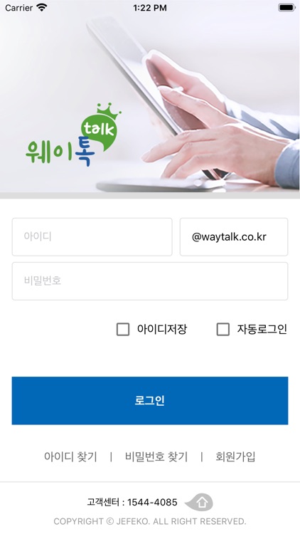 웨이톡페이