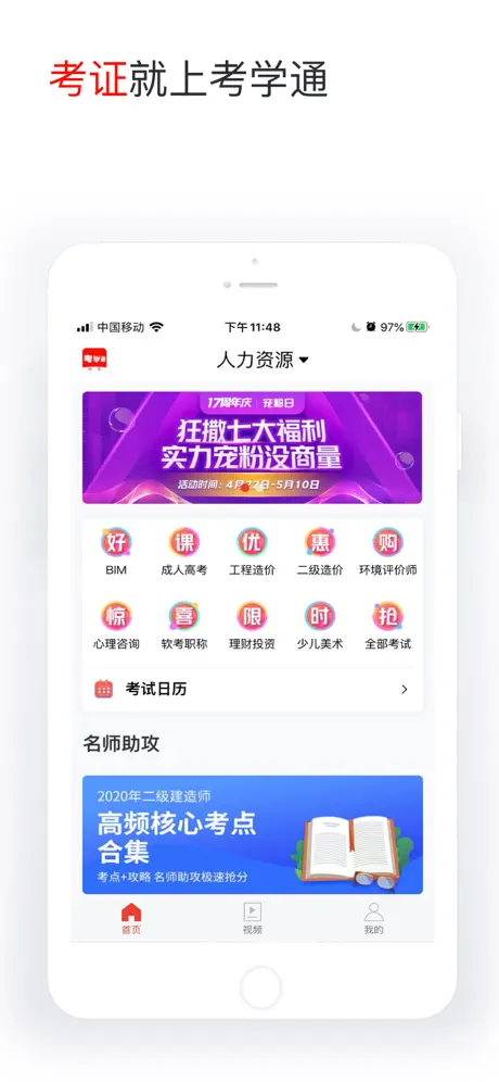 考学通网校