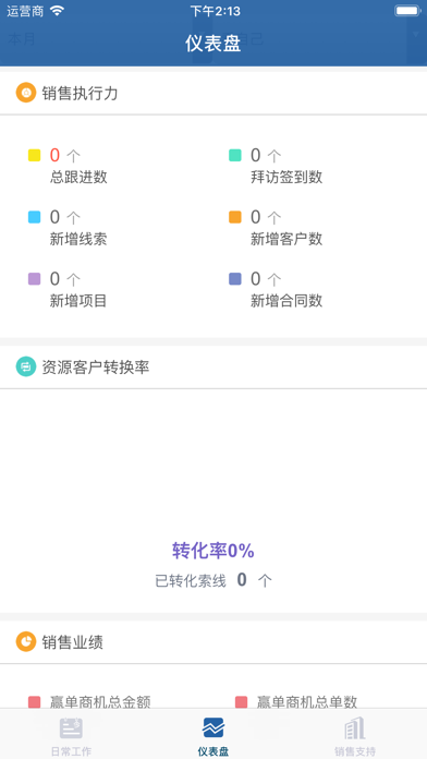 天加CRM screenshot 4