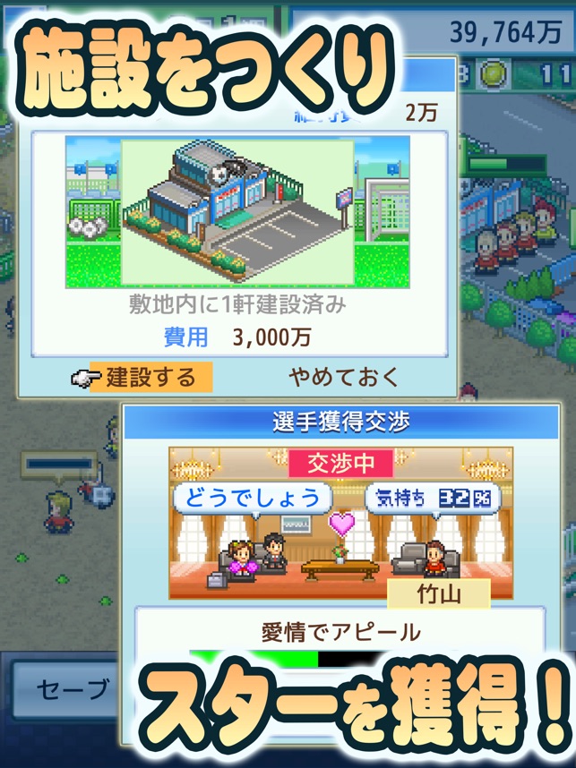 サッカークラブ物語2 をapp Storeで