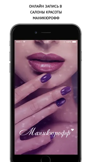 Маникюрофф салоны красоты screenshot 1