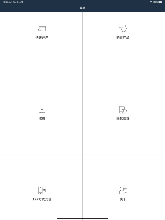 SMS(订户管理系统) iPad screenshot 2 - Utilities app