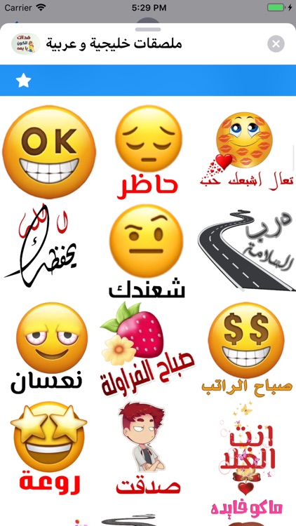ملصقات خليجية و عربية screenshot-5