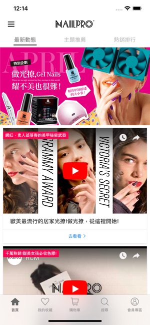 NAILPRO哇美甲-官方購物