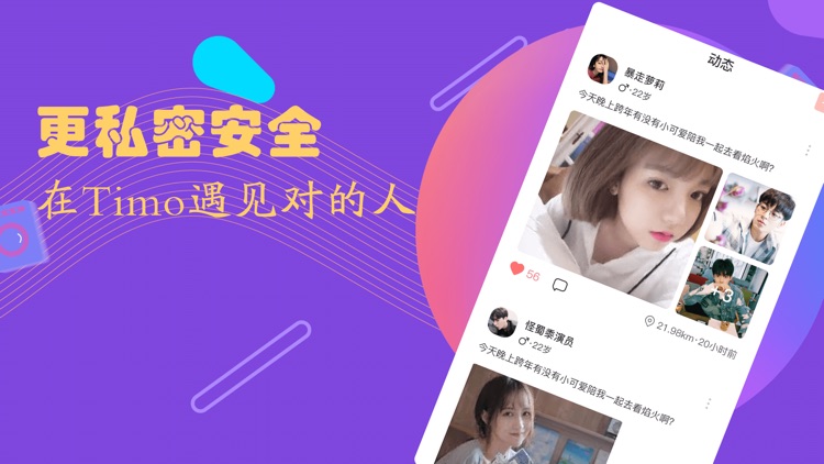 timo-私人定制约会