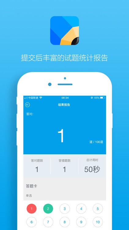 万维移动学测 screenshot-6