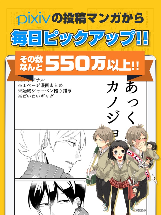 Pixivコミック をapp Storeで