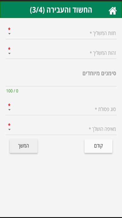 נאמני ניקיון screenshot-3