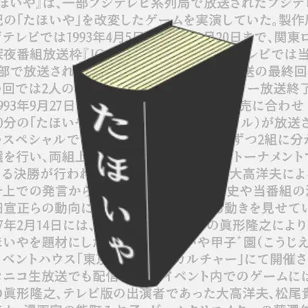 たほいやlite 〜騙し合いボードゲーム決定版〜 Cheats