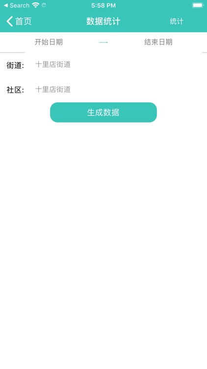 安宁环境监管 screenshot-5