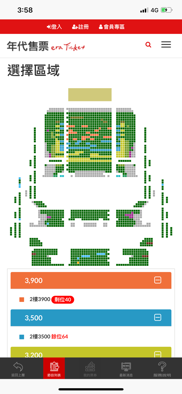年代售票 screenshot 4