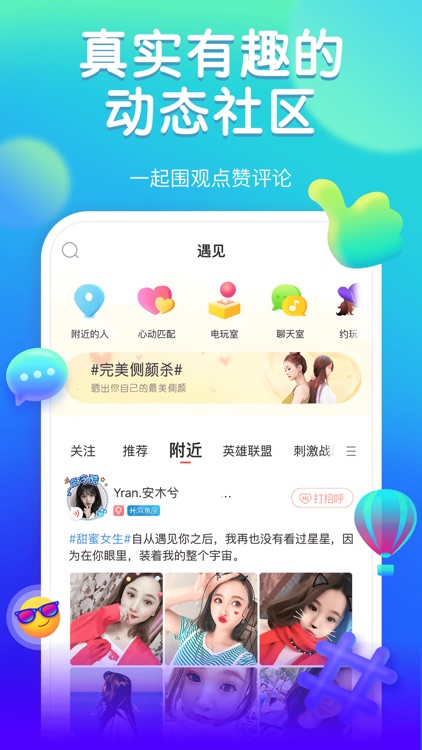 猎游-更好玩的交友APP