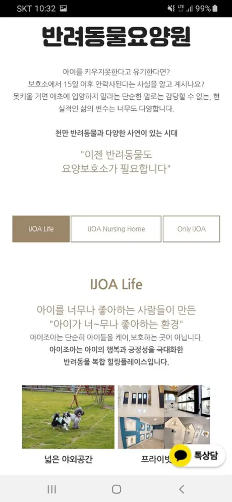 아이조아펫파크-애견호텔,고양이호텔,교배 6성급강아지호텔