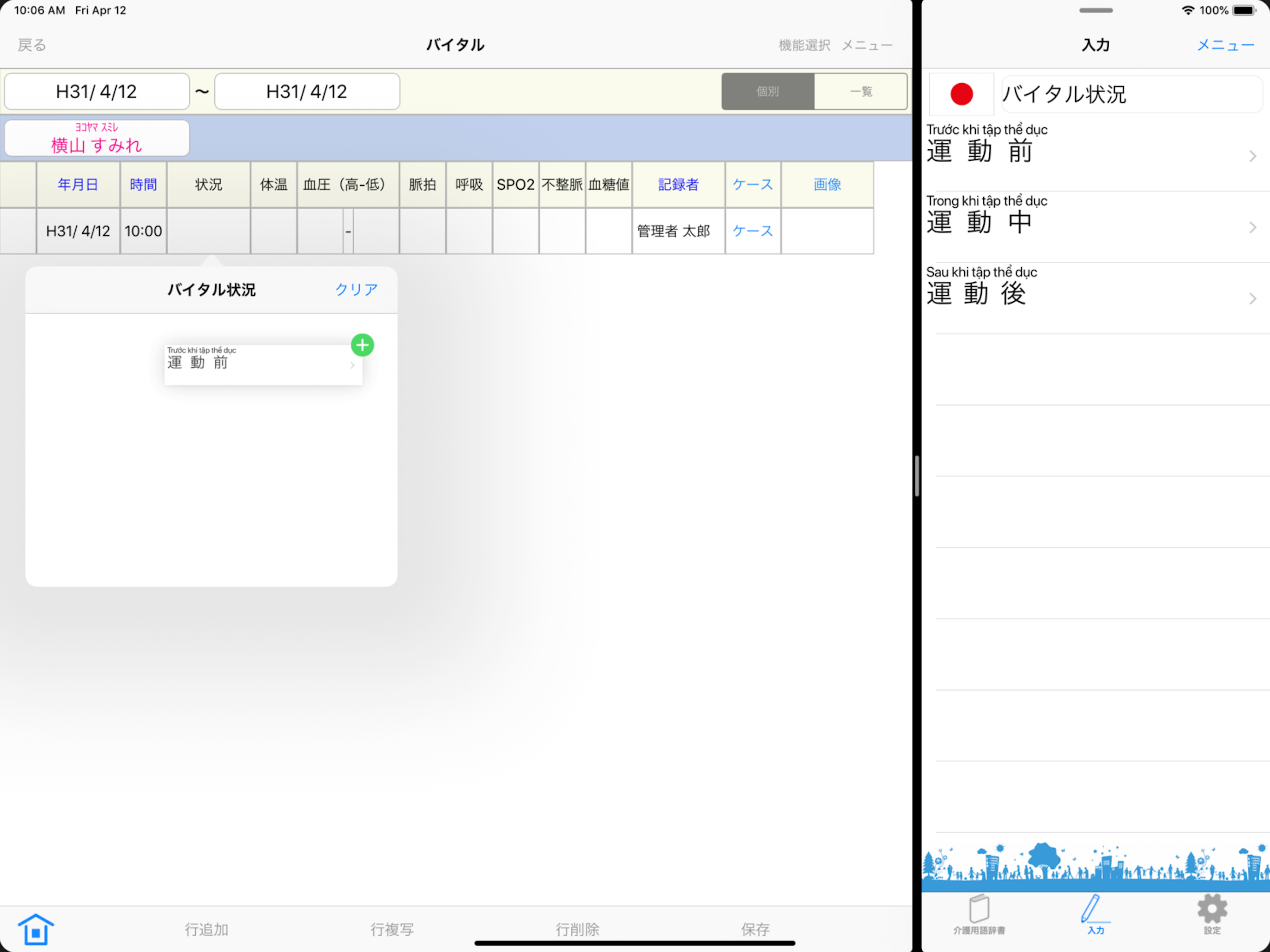 CarePalette 多言語アプリ for NEXT