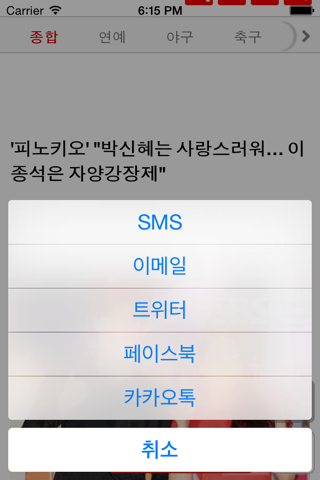 스포츠한국 App for iPhone screenshot 4