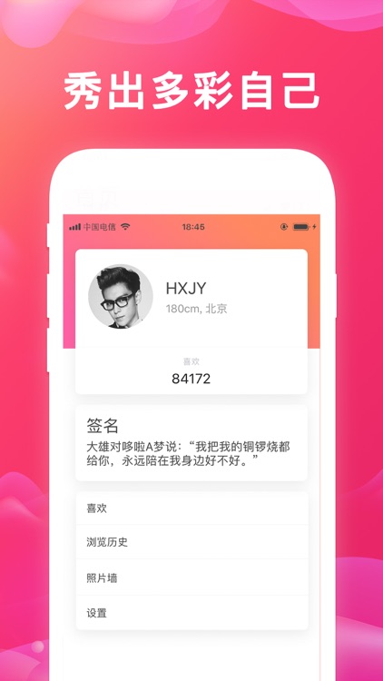 欢心交友 screenshot-3