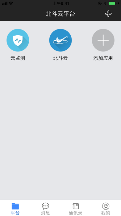 北斗云平台 screenshot 3