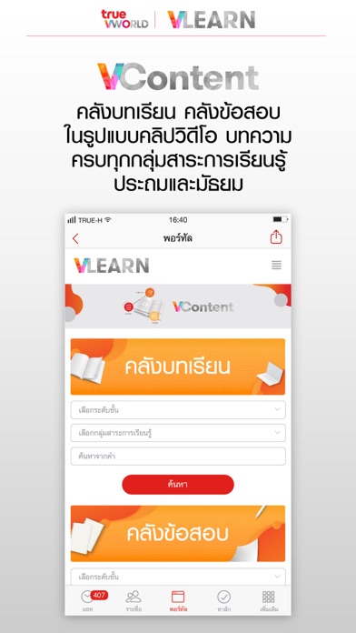 True VWorld Screenshot