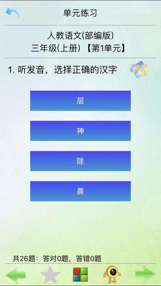 #4. 人教语文三年级(部编版)-好宝贝点读机 (iOS) 由: Chen Shi
