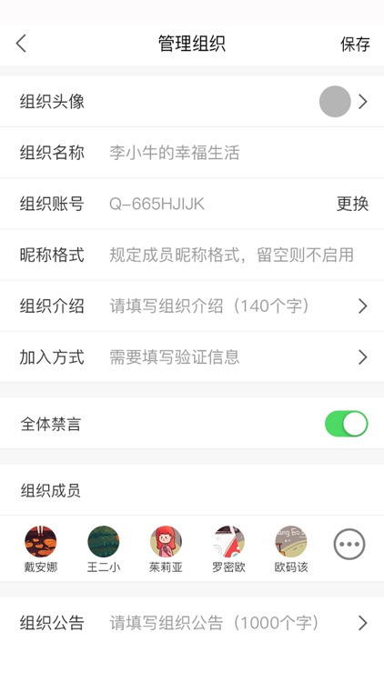 瞄语-好玩有趣的群聊软件 screenshot-3