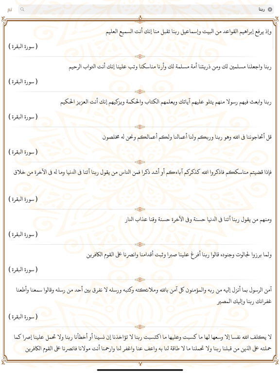 Screenshot #6 pour المصحف المتكامل