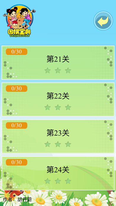 Screenshot #2 pour 围棋宝典入门篇