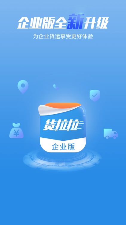 货拉拉企业版-拉货运输找货车的物流平台