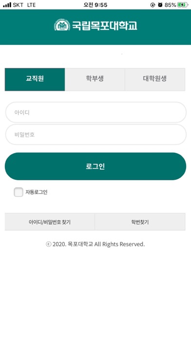 국립목포대학교 포털 Screenshot