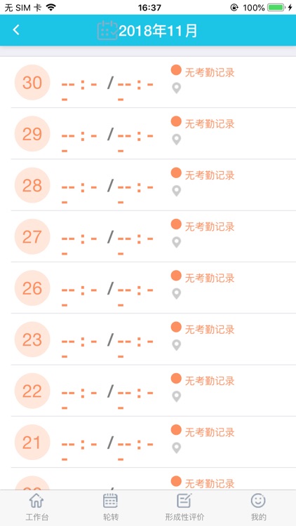 医教管理平台 screenshot-3